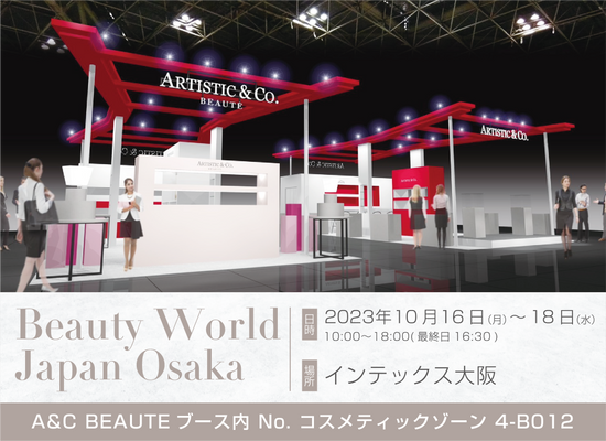 Beauty World JAPAN OSAKA 2023に出展いたします♪