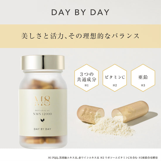 メゾンエイト ボタニカル NMN 12000(デイ バイ デイ)
