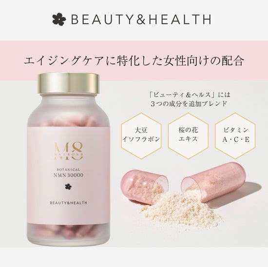 メゾンエイト ボタニカル NMN 30000(ビューティー&ヘルス)