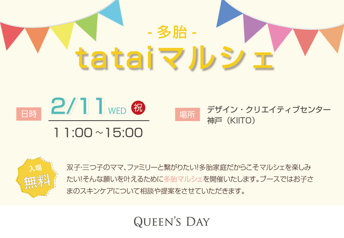 tataiマルシェ