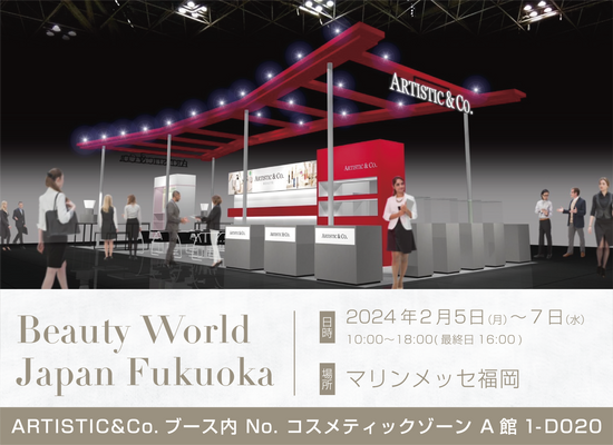 Beauty World JAPAN FUKUOKA 2024に出展いたします♪