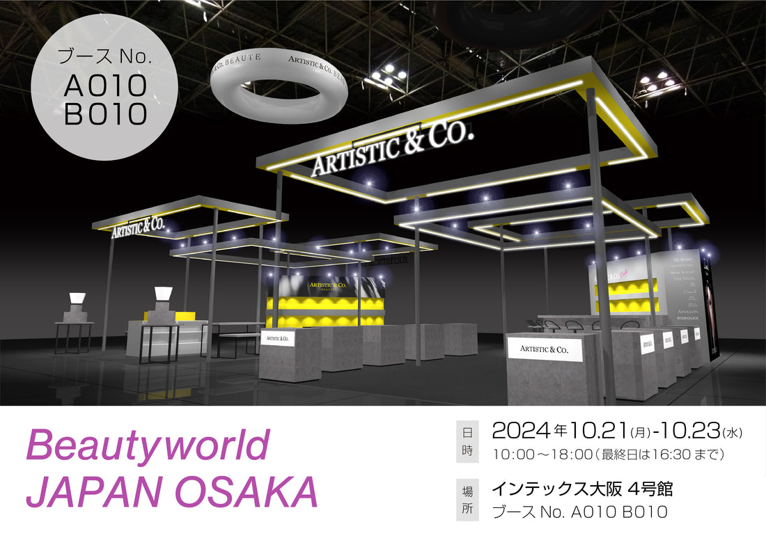 Beauty World JAPAN OSAKA 2024に出展いたします♪