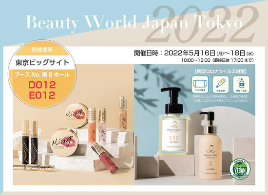 Beauty World JAPAN TOKYO 2022 出展のお知らせ