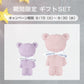 期間限定　沐浴タオル＆おくるみタオルセット