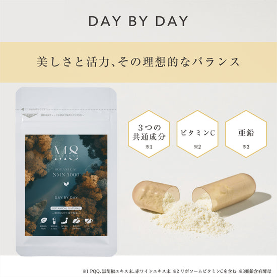 メゾンエイト ボタニカル NMN 3000（デイ バイ デイ）