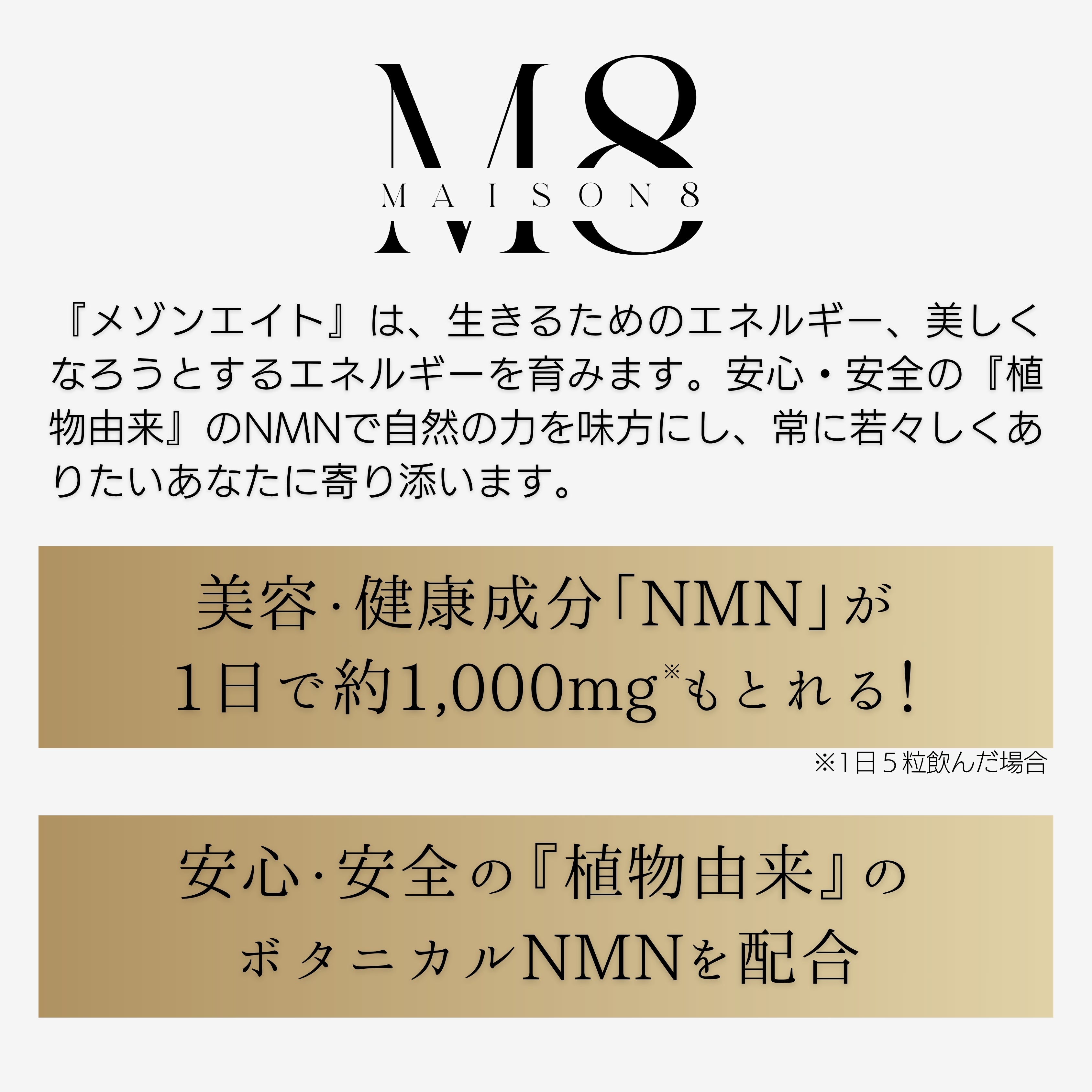 メゾンエイト ボタニカル NMN 30000 ペアセット – QUEEN'S DAY
